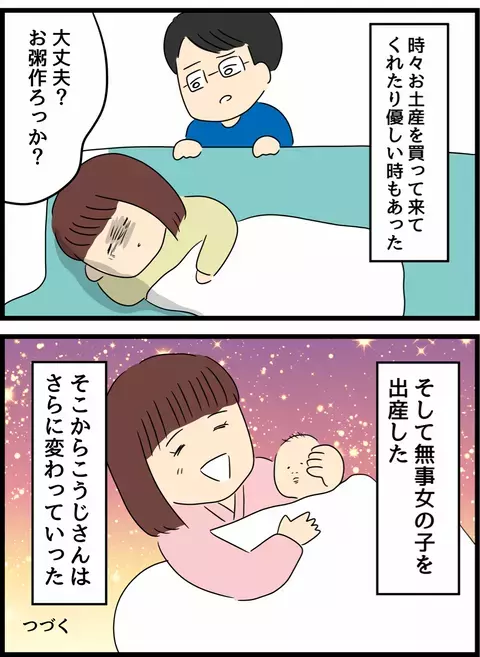 優しい日もあるけれど…妊娠発覚後、夫がそっけなくなった？【優しかった夫の裏の顔  Vol.7】