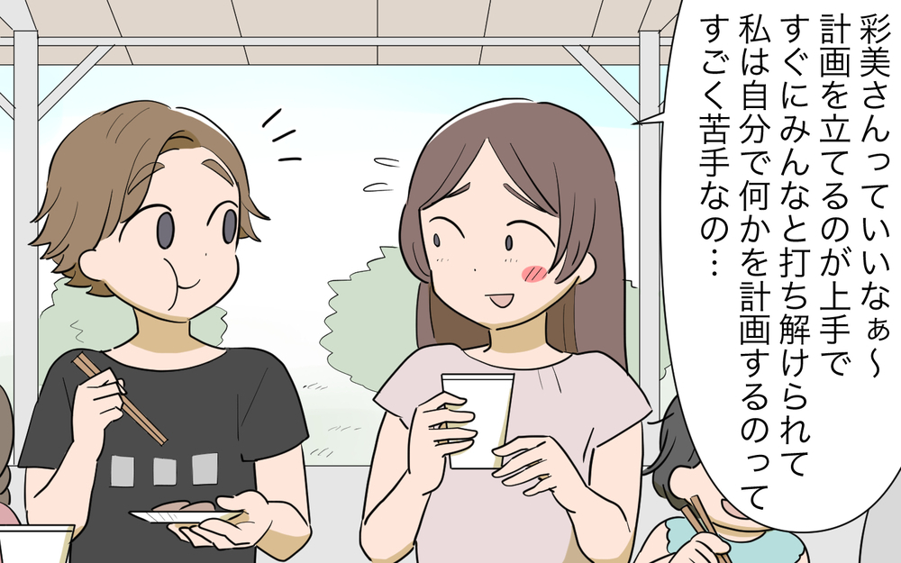 これでもう独りじゃない…！ コミュ力高めなママ友ができて安心／人任せってダメなの？（1）【私のママ友付き合い事情 まんが】