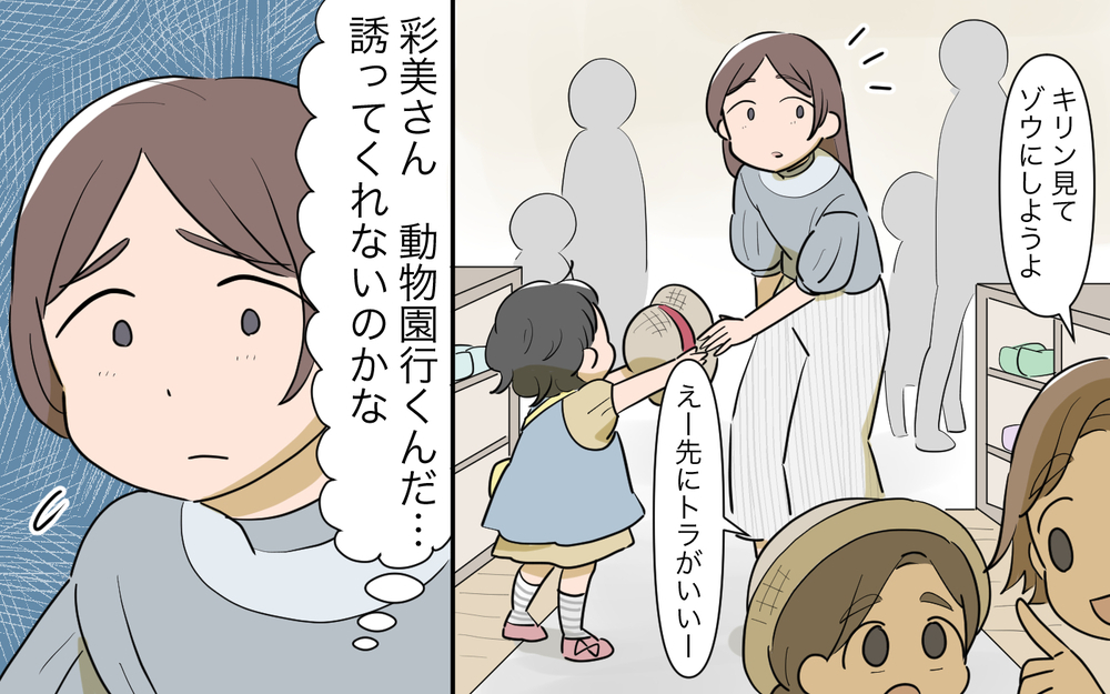 誘ってくれるのを待ってるのに…計画はセンスがある人がして欲しい／人任せってダメなの？（2）【私のママ友付き合い事情 まんが】