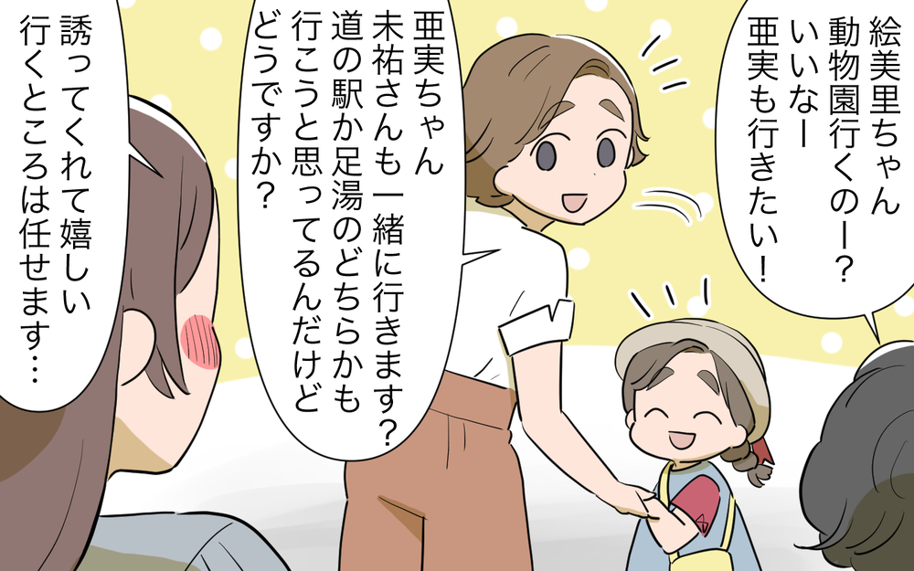 誘ってくれるのを待ってるのに…計画はセンスがある人がして欲しい／人任せってダメなの？（2）【私のママ友付き合い事情 まんが】