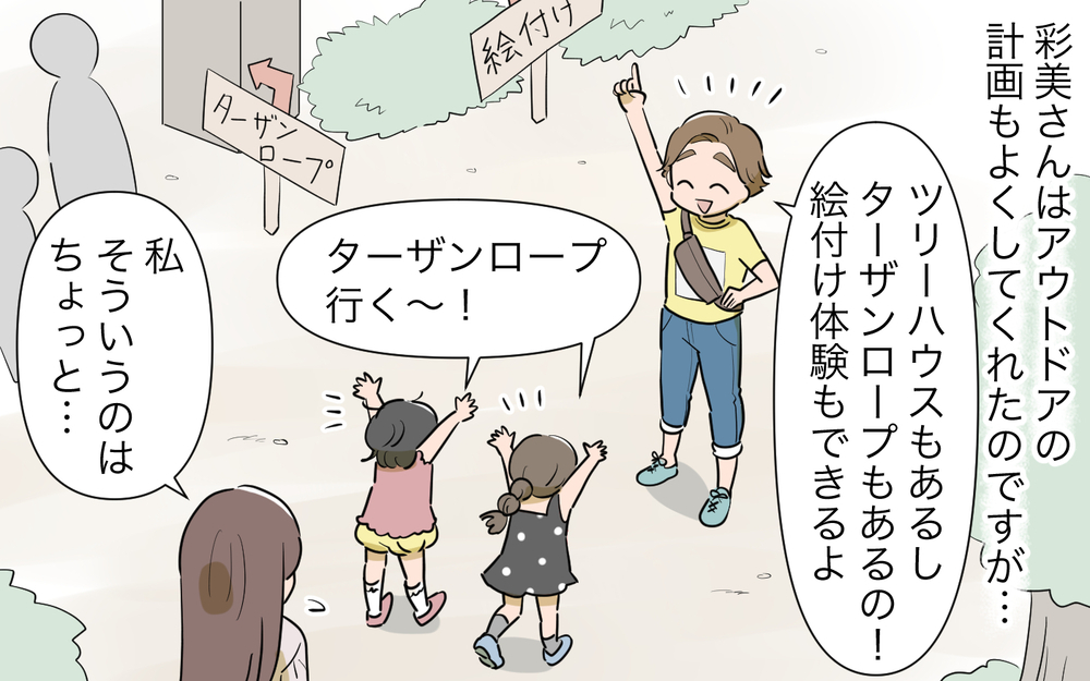 誘ってくれるのを待ってるのに…計画はセンスがある人がして欲しい／人任せってダメなの？（2）【私のママ友付き合い事情 まんが】