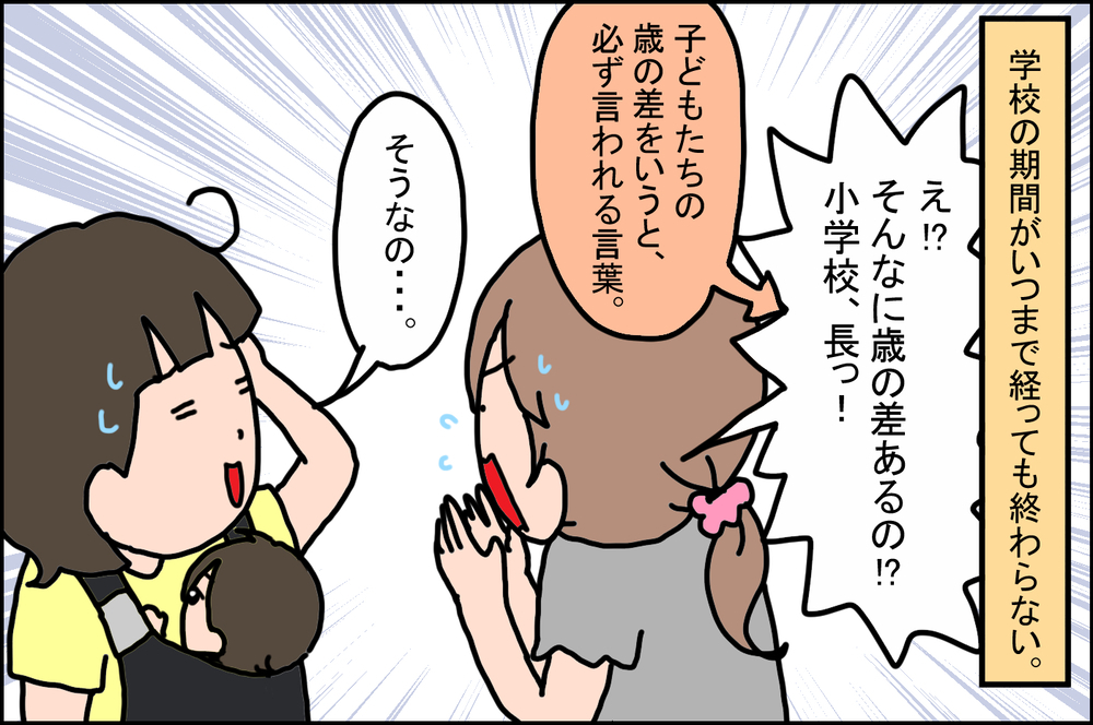 学校や寝かしつけがいつまでも終わらない!? 「歳の差きょうだい」のメリットとデメリット【うちの家族、個性の塊です Vol.70】