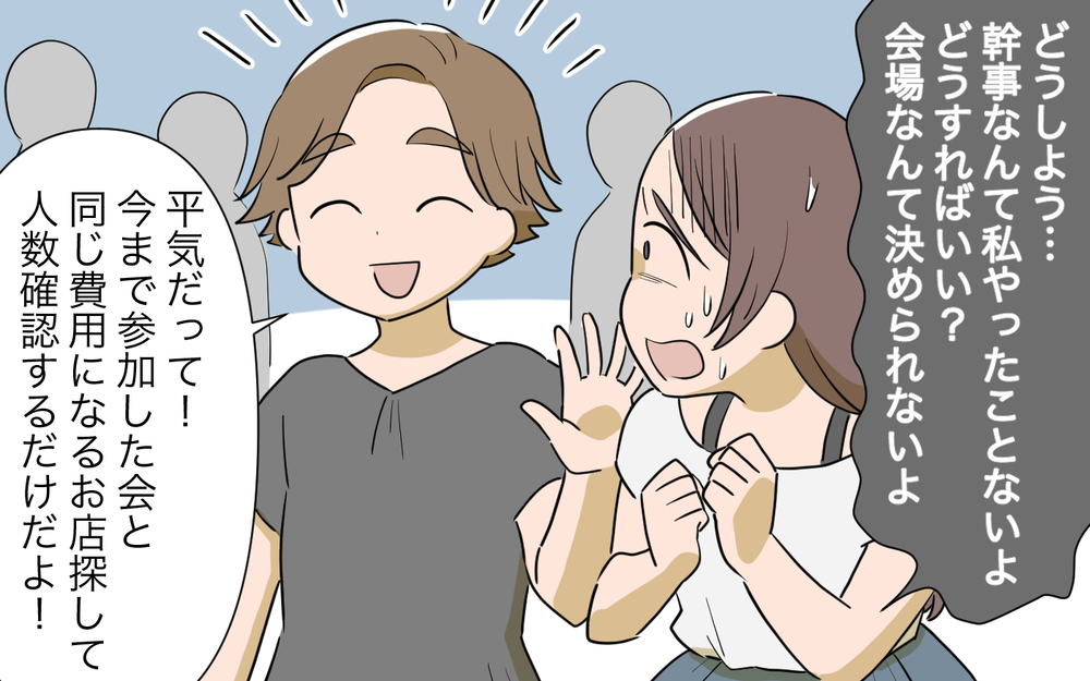 私には幹事なんてできない…どうしていつもみたいに助けてくれないの？／人任せってダメなの？（3）【私のママ友付き合い事情 まんが】