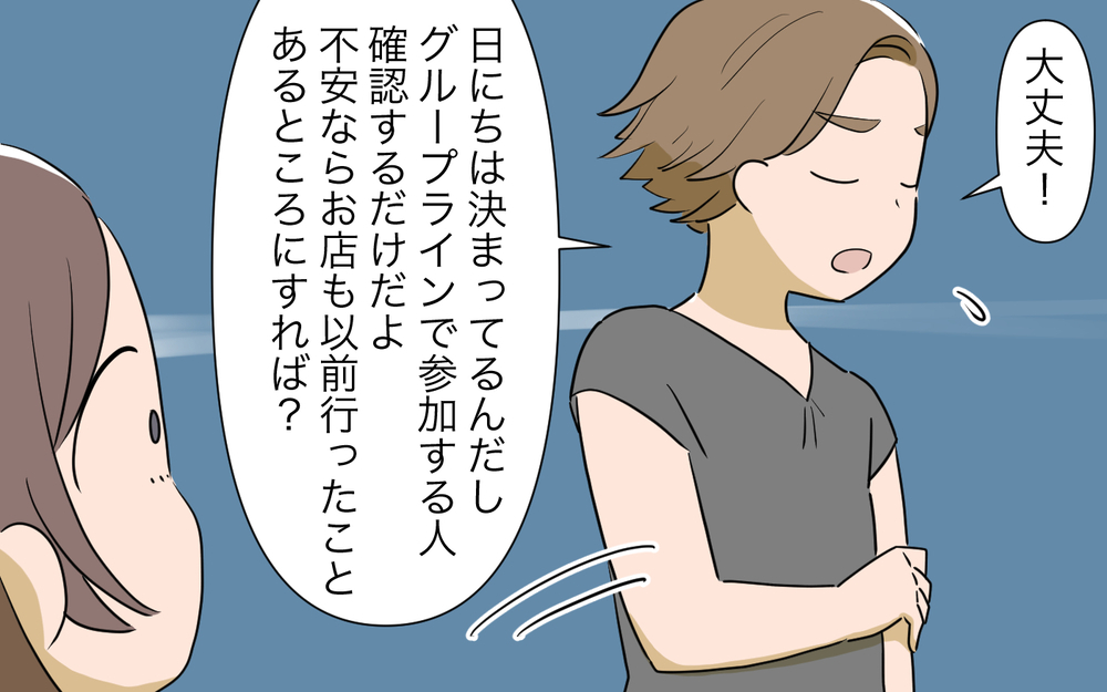 私には幹事なんてできない…どうしていつもみたいに助けてくれないの？／人任せってダメなの？（3）【私のママ友付き合い事情 まんが】