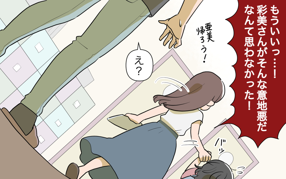 私には幹事なんてできない…どうしていつもみたいに助けてくれないの？／人任せってダメなの？（3）【私のママ友付き合い事情 まんが】