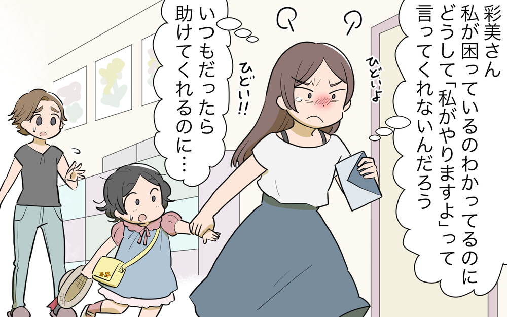 私には幹事なんてできない…どうしていつもみたいに助けてくれないの？／人任せってダメなの？（3）【私のママ友付き合い事情 まんが】