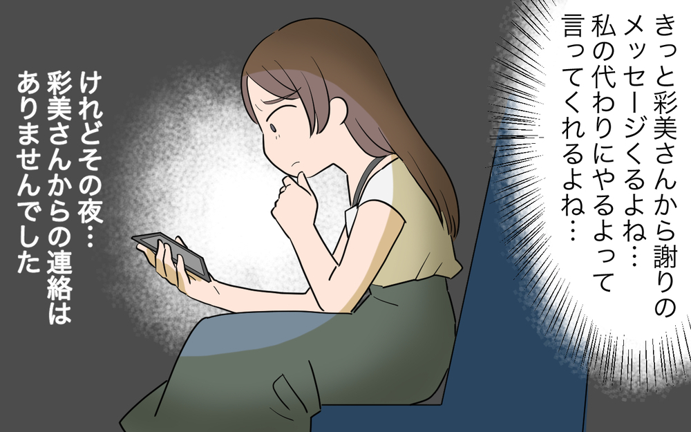 私には幹事なんてできない…どうしていつもみたいに助けてくれないの？／人任せってダメなの？（3）【私のママ友付き合い事情 まんが】