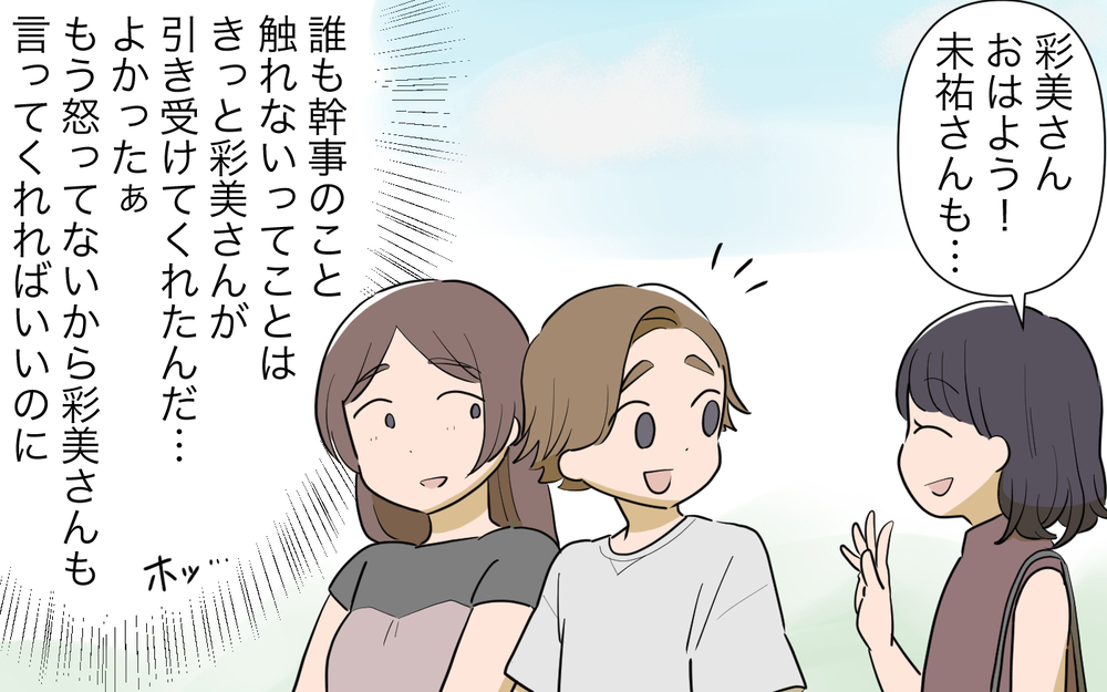 ママ友のせいにしてしまった…でも計画できる人が助けて当然だよね？／人任せってダメなの？（4）【私のママ友付き合い事情 まんが】