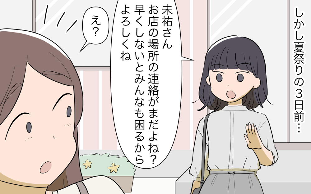 ママ友のせいにしてしまった…でも計画できる人が助けて当然だよね？／人任せってダメなの？（4）【私のママ友付き合い事情 まんが】