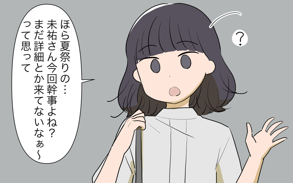 ママ友のせいにしてしまった…でも計画できる人が助けて当然だよね？／人任せってダメなの？（4）【私のママ友付き合い事情 まんが】