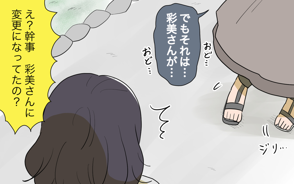 ママ友のせいにしてしまった…でも計画できる人が助けて当然だよね？／人任せってダメなの？（4）【私のママ友付き合い事情 まんが】