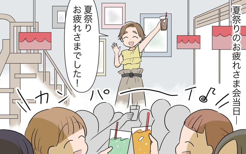 「お前ひどいヤツだな」夫に言われるほど私はママ友に悪いことをしたの？／人任せってダメなの？（5）【私のママ友付き合い事情 まんが】