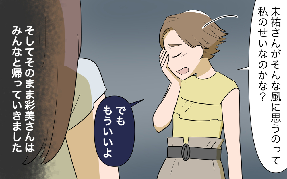 「お前ひどいヤツだな」夫に言われるほど私はママ友に悪いことをしたの？／人任せってダメなの？（5）【私のママ友付き合い事情 まんが】