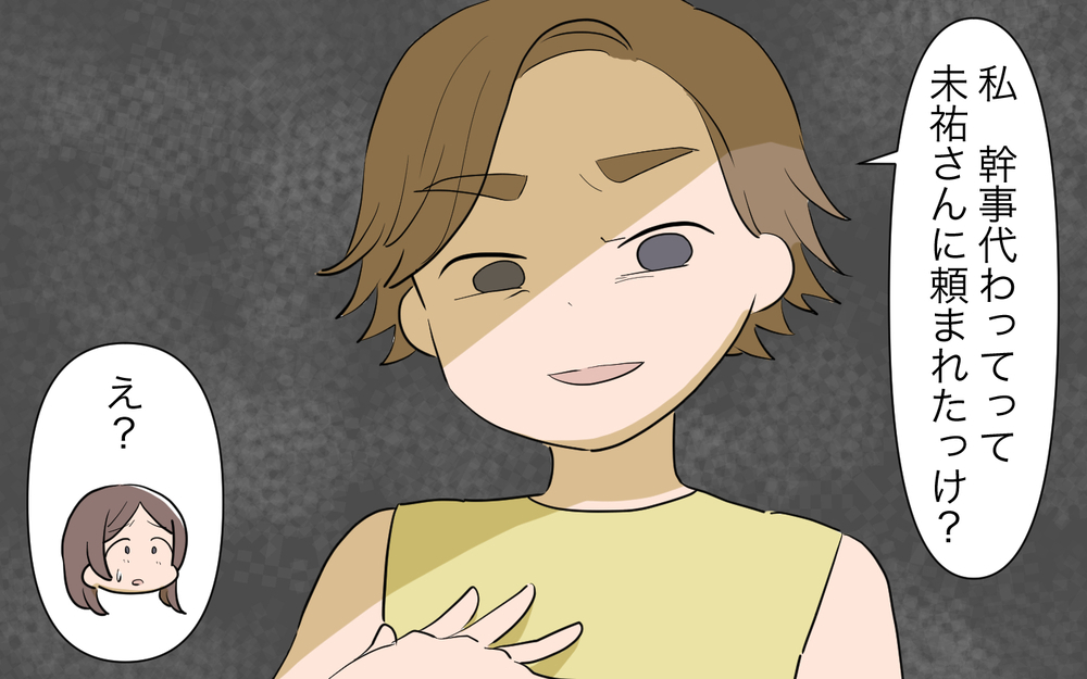 「お前ひどいヤツだな」夫に言われるほど私はママ友に悪いことをしたの？／人任せってダメなの？（5）【私のママ友付き合い事情 まんが】