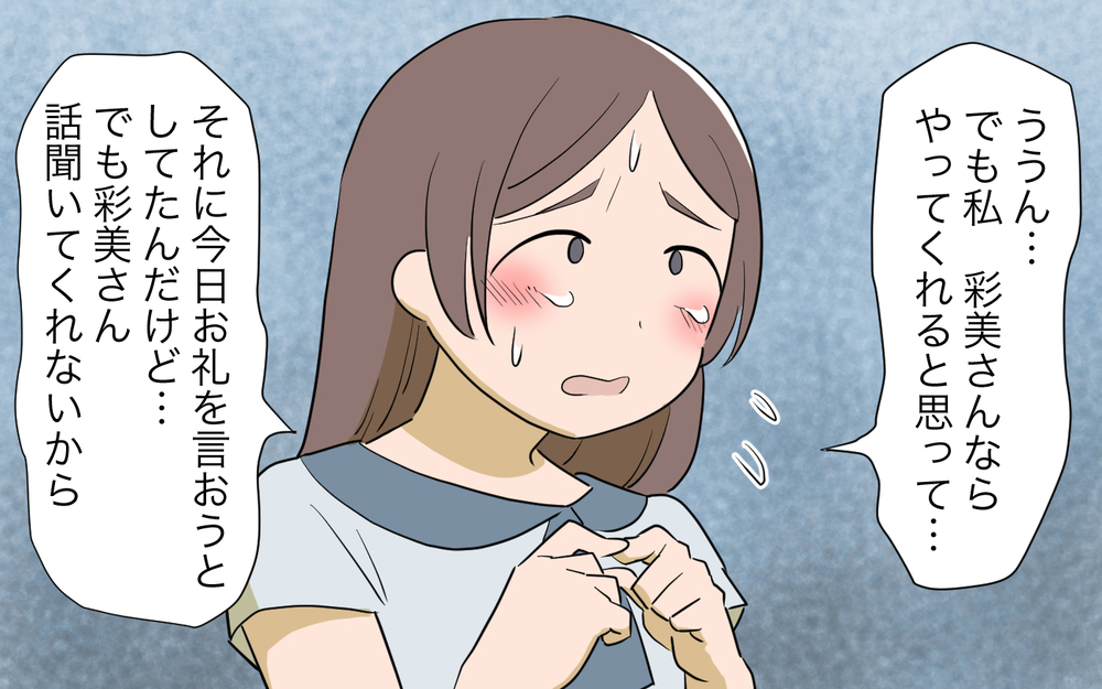 「お前ひどいヤツだな」夫に言われるほど私はママ友に悪いことをしたの？／人任せってダメなの？（5）【私のママ友付き合い事情 まんが】