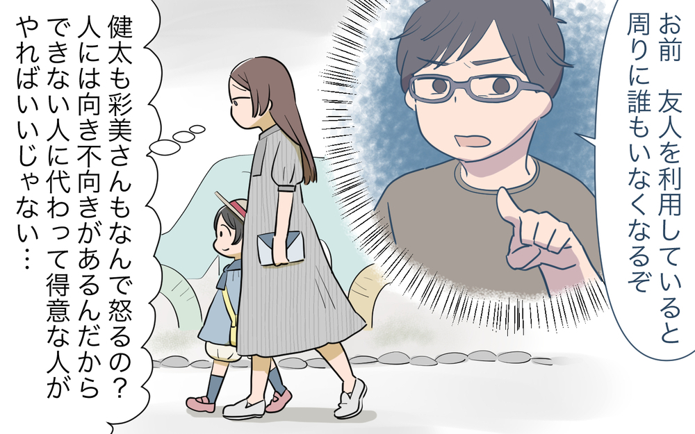 一緒に習い事通わせたいって言ったのに…どうして教えてくれないの？／人任せってダメなの？（6）【私のママ友付き合い事情 まんが】