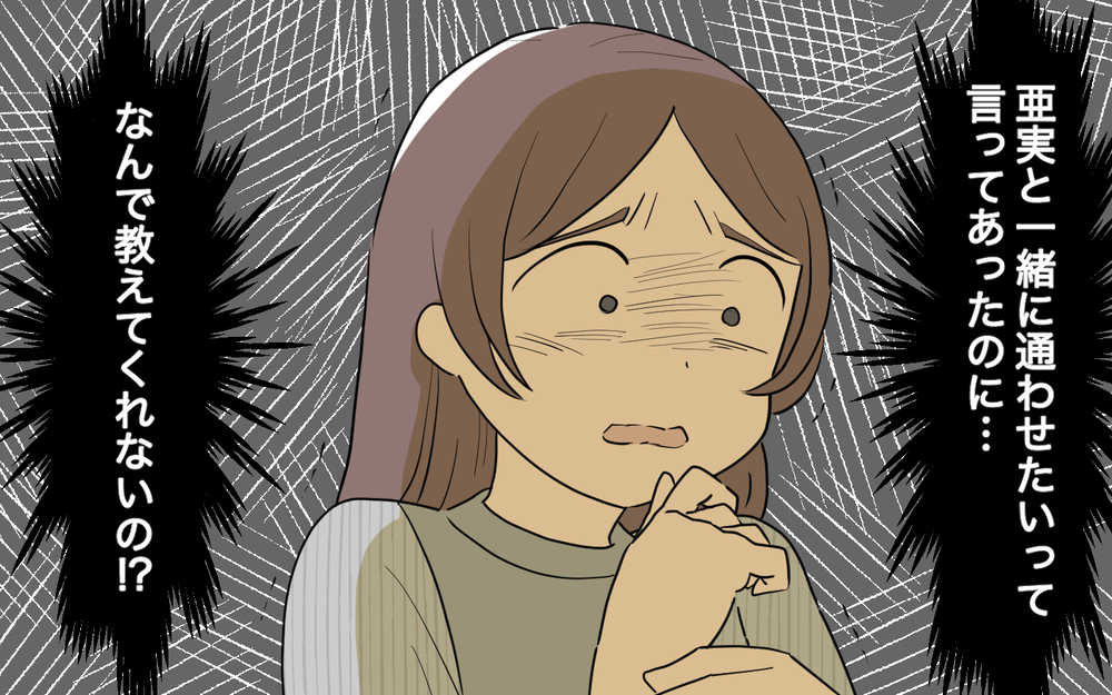 一緒に習い事通わせたいって言ったのに…どうして教えてくれないの？／人任せってダメなの？（6）【私のママ友付き合い事情 まんが】