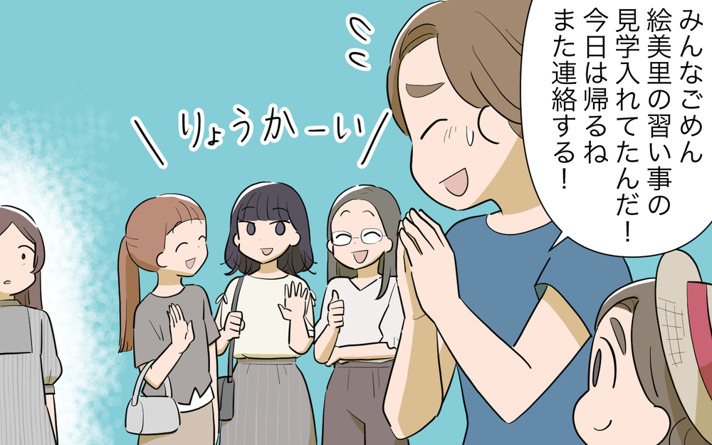 一緒に習い事通わせたいって言ったのに…どうして教えてくれないの？／人任せってダメなの？（6）【私のママ友付き合い事情 まんが】