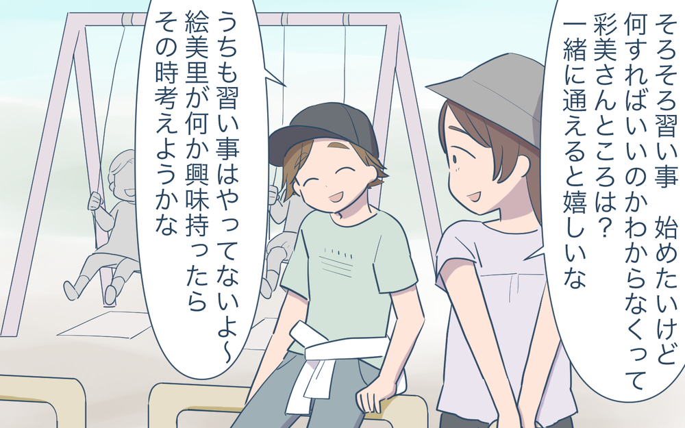 一緒に習い事通わせたいって言ったのに…どうして教えてくれないの？／人任せってダメなの？（6）【私のママ友付き合い事情 まんが】