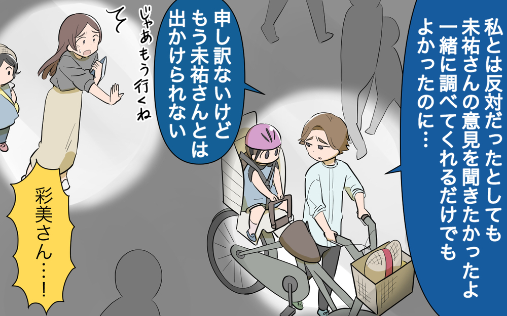 「私が労力をかけるのはおかしい」怒り出したママ友…ずっと従ってきたのに／人任せってダメなの？（7）【私のママ友付き合い事情 まんが】