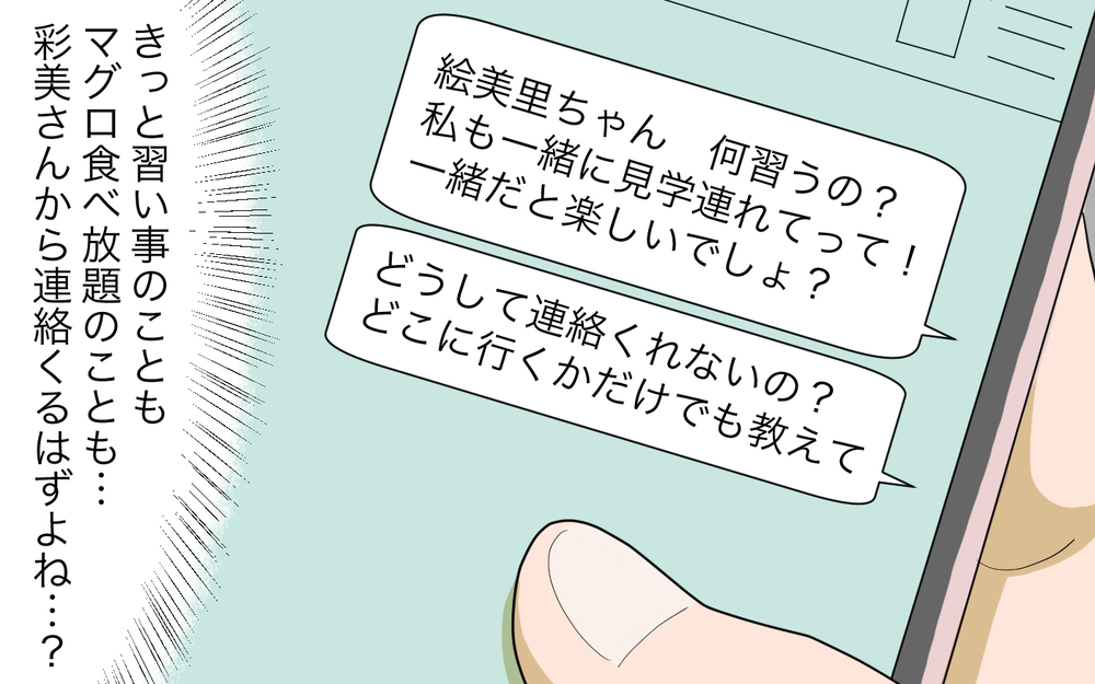 「私が労力をかけるのはおかしい」怒り出したママ友…ずっと従ってきたのに／人任せってダメなの？（7）【私のママ友付き合い事情 まんが】