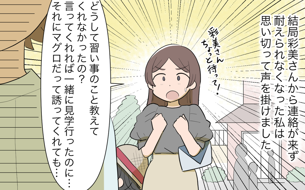「私が労力をかけるのはおかしい」怒り出したママ友…ずっと従ってきたのに／人任せってダメなの？（7）【私のママ友付き合い事情 まんが】