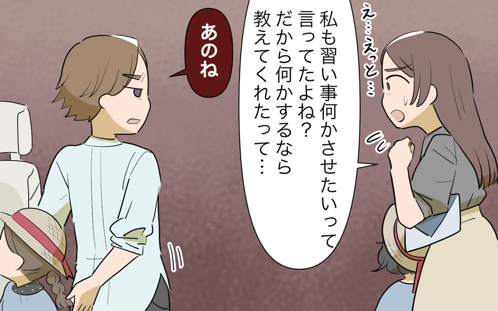 「私が労力をかけるのはおかしい」怒り出したママ友…ずっと従ってきたのに／人任せってダメなの？（7）【私のママ友付き合い事情 まんが】