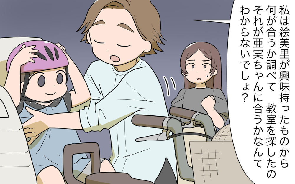 「私が労力をかけるのはおかしい」怒り出したママ友…ずっと従ってきたのに／人任せってダメなの？（7）【私のママ友付き合い事情 まんが】