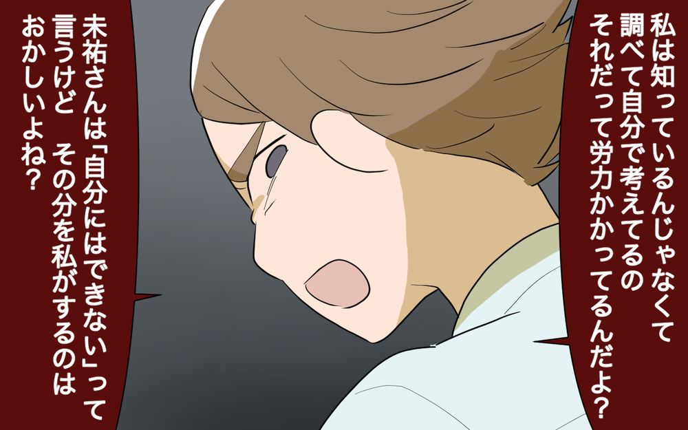 「私が労力をかけるのはおかしい」怒り出したママ友…ずっと従ってきたのに／人任せってダメなの？（7）【私のママ友付き合い事情 まんが】