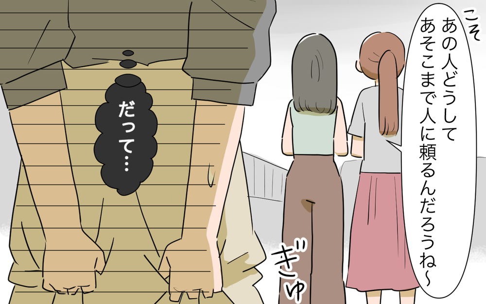 みんなに合わせる私が悪いの？ 周囲が優しくしてくれない理由がわからない／人任せってダメなの？（8）【私のママ友付き合い事情 まんが】