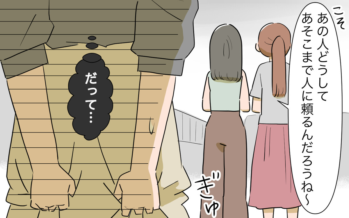みんなに合わせる私が悪いの 周囲が優しくしてくれない理由がわからない 人任せってダメなの 8 私のママ友付き合い事情 Vol 418 ウーマンエキサイト 2 2