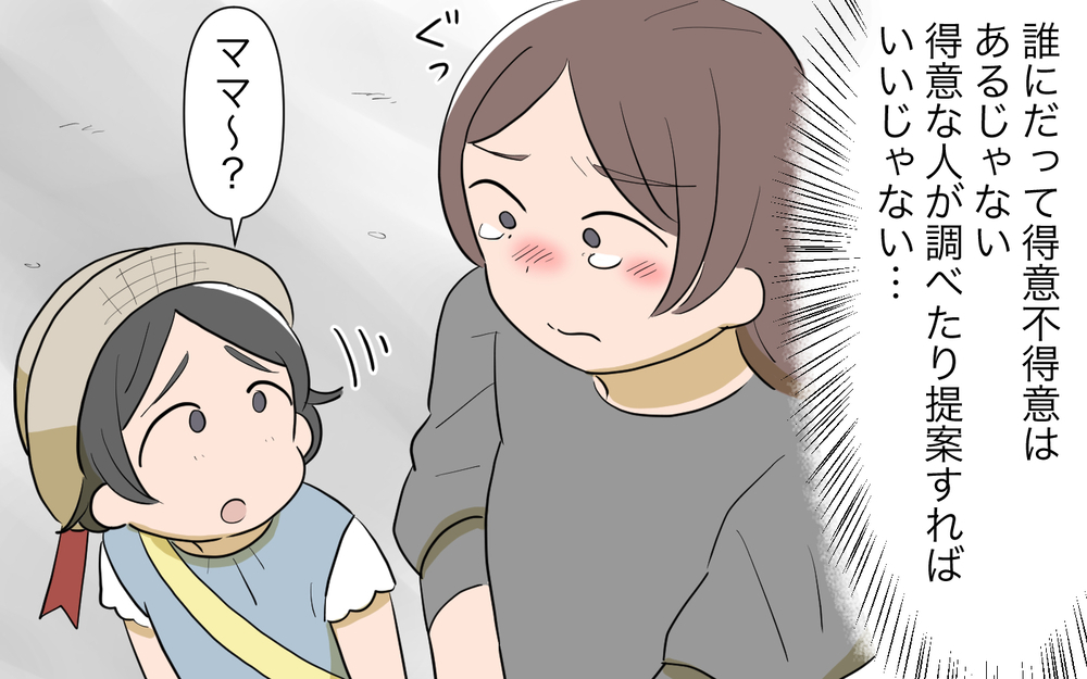 みんなに合わせる私が悪いの？ 周囲が優しくしてくれない理由がわからない／人任せってダメなの？（8）【私のママ友付き合い事情 まんが】