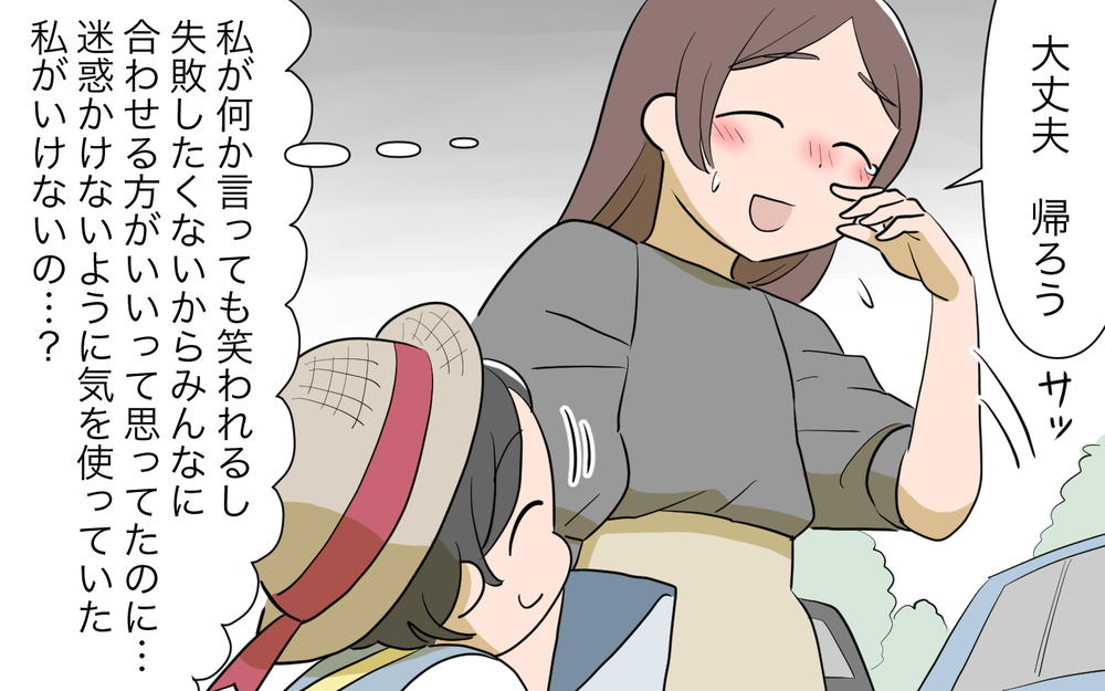 みんなに合わせる私が悪いの？ 周囲が優しくしてくれない理由がわからない／人任せってダメなの？（8）【私のママ友付き合い事情 まんが】