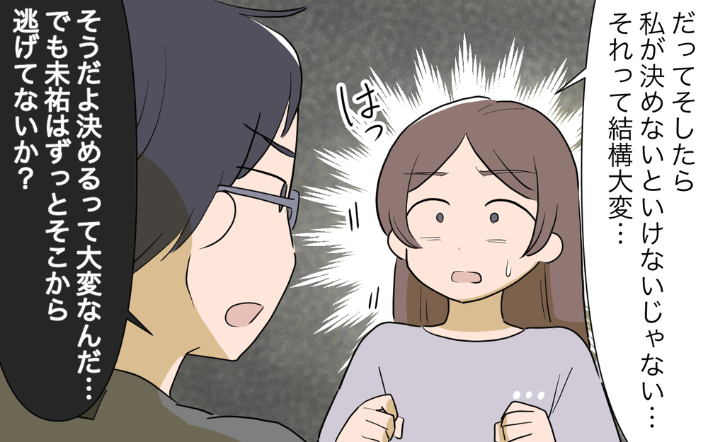 自分で調べるなんて無理…私は「決める大変さ」から逃げていただけ？／人任せってダメなの？（9）【私のママ友付き合い事情 まんが】