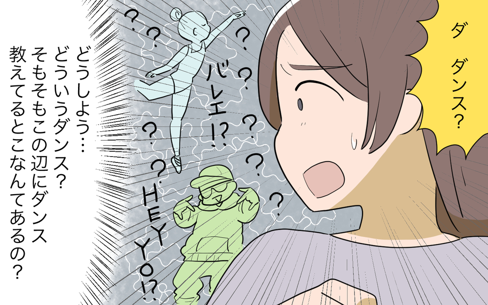 自分で調べるなんて無理…私は「決める大変さ」から逃げていただけ？／人任せってダメなの？（9）【私のママ友付き合い事情 まんが】