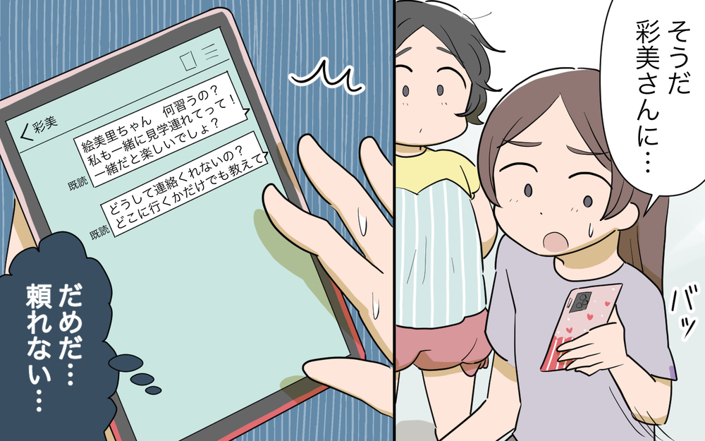 自分で調べるなんて無理…私は「決める大変さ」から逃げていただけ？／人任せってダメなの？（9）【私のママ友付き合い事情 まんが】