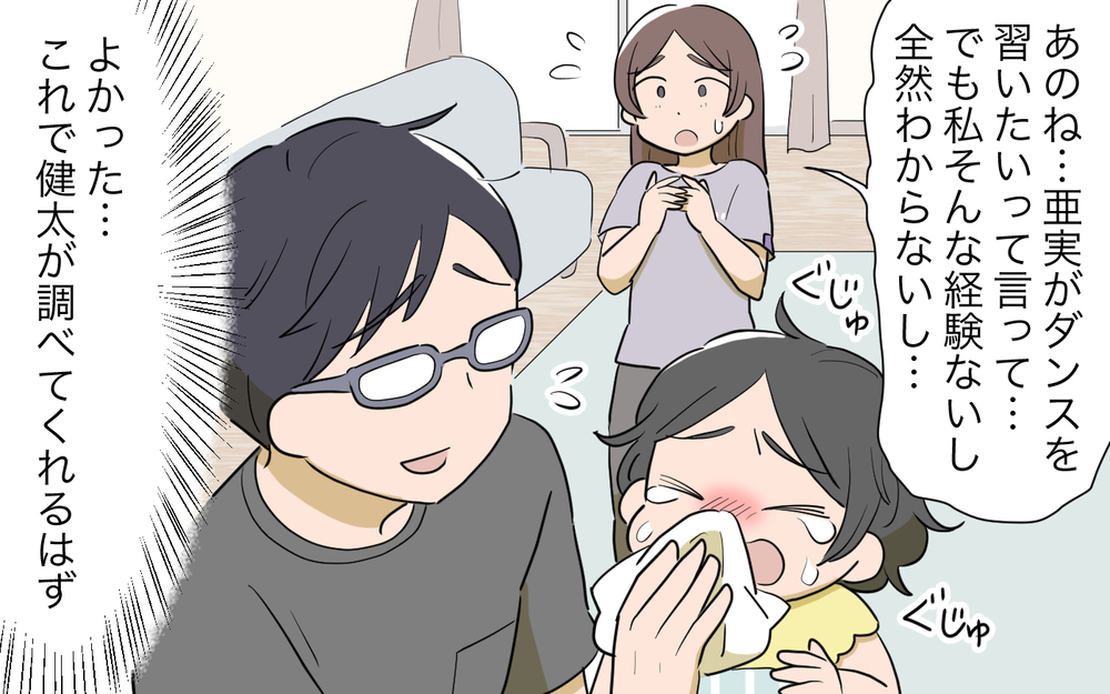 自分で調べるなんて無理…私は「決める大変さ」から逃げていただけ？／人任せってダメなの？（9）【私のママ友付き合い事情 まんが】