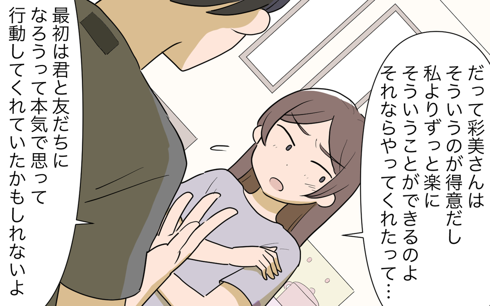 ママ友はお世話係じゃない…家族のために行動できるのは私だけなのに／人任せってダメなの？（10）【私のママ友付き合い事情 まんが】