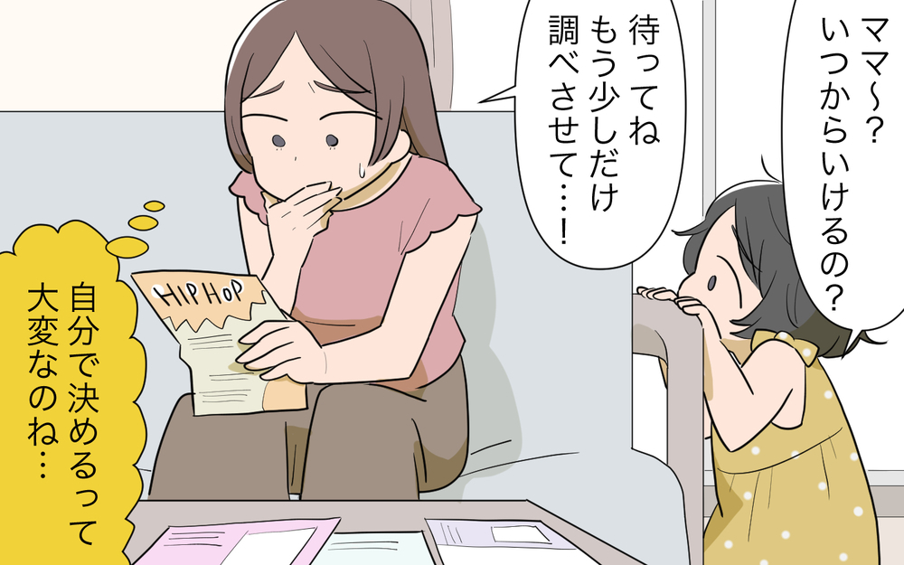 ママ友はお世話係じゃない…家族のために行動できるのは私だけなのに／人任せってダメなの？（10）【私のママ友付き合い事情 まんが】