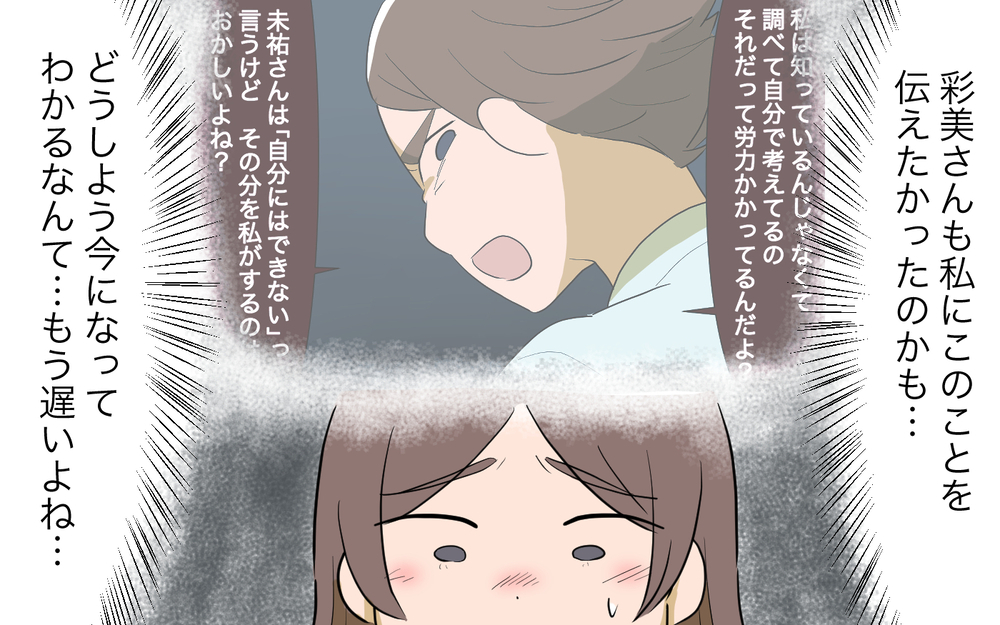 ママ友はお世話係じゃない…家族のために行動できるのは私だけなのに／人任せってダメなの？（10）【私のママ友付き合い事情 まんが】