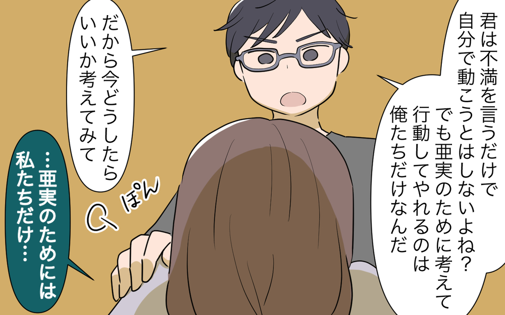 ママ友はお世話係じゃない…家族のために行動できるのは私だけなのに／人任せってダメなの？（10）【私のママ友付き合い事情 まんが】