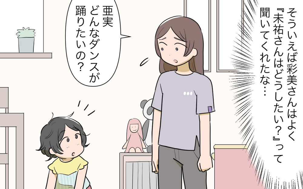 ママ友はお世話係じゃない…家族のために行動できるのは私だけなのに／人任せってダメなの？（10）【私のママ友付き合い事情 まんが】