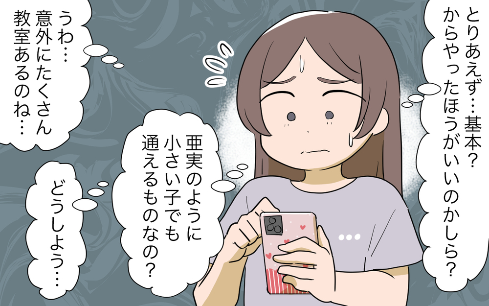 ママ友はお世話係じゃない…家族のために行動できるのは私だけなのに／人任せってダメなの？（10）【私のママ友付き合い事情 まんが】