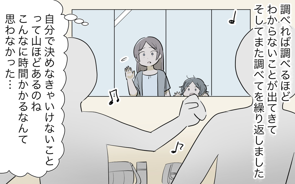 ママ友はお世話係じゃない…家族のために行動できるのは私だけなのに／人任せってダメなの？（10）【私のママ友付き合い事情 まんが】