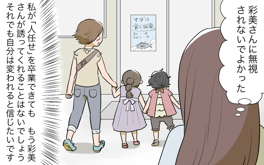 ママ友からの決別宣言…!?「人任せ」卒業でやっとわかった私がダメだったこと／人任せってダメなの？（11）【私のママ友付き合い事情 まんが】