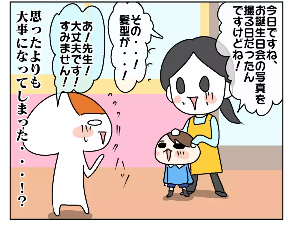 大事な日にちょっと面白い髪型で登園した従兄弟、先生の反応は!?【ムスメちゃんとオコメちゃん  第165話】