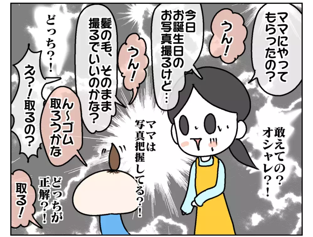 大事な日にちょっと面白い髪型で登園した従兄弟、先生の反応は!?【ムスメちゃんとオコメちゃん  第165話】