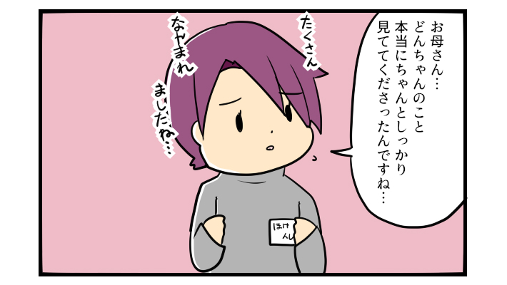 「子どもをしっかり見てたんですね」…ようやく悩みに向き合ってもえらえたのに【うちの子の居場所が見つかるまで 第3話】