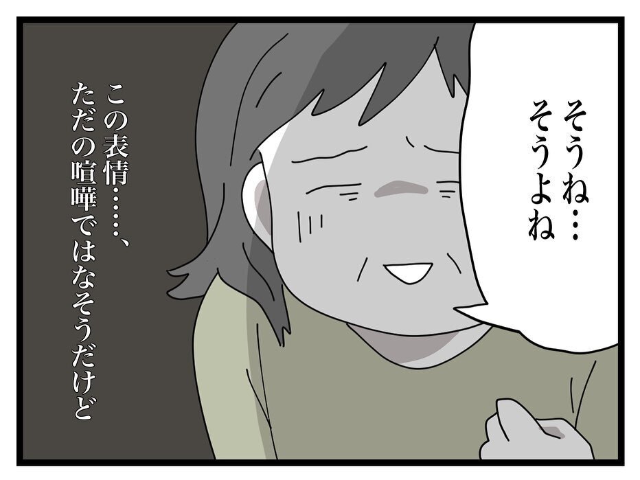 なぜか口ごもるママ友の義母…これはただの夫婦喧嘩ではなさそう？【ママ友の財布 Vol.37】