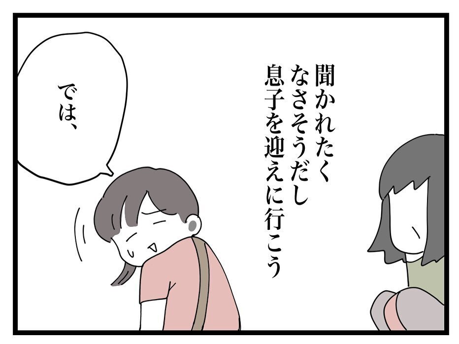なぜか口ごもるママ友の義母…これはただの夫婦喧嘩ではなさそう？【ママ友の財布 Vol.37】